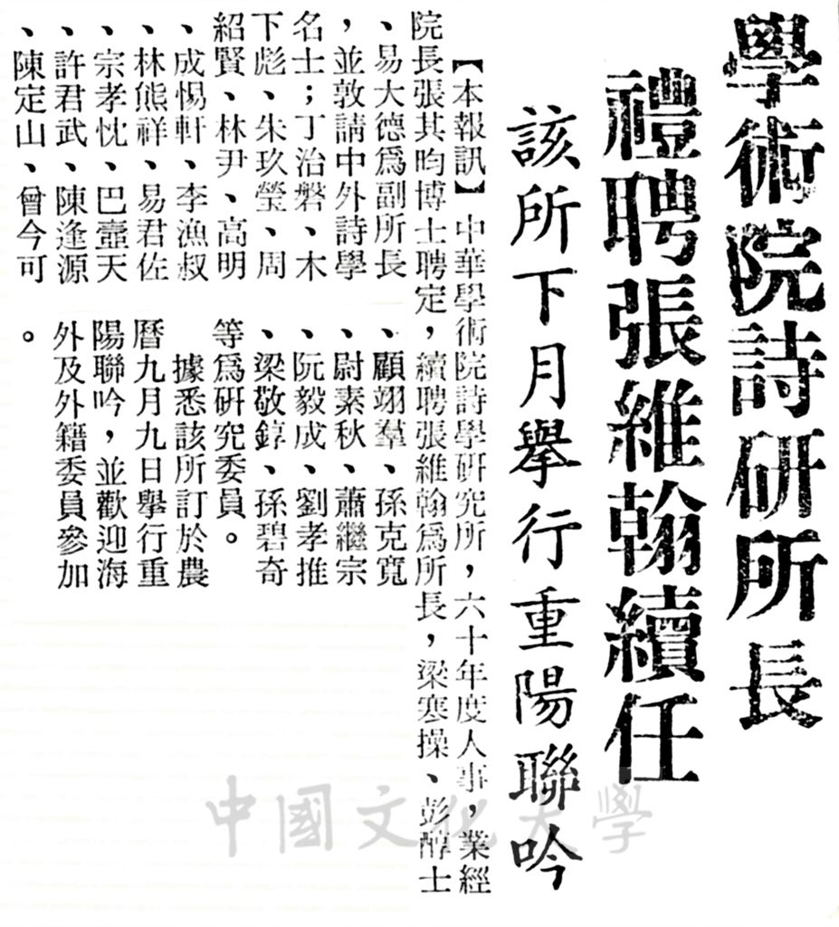 中華學術院詩學研究所人事聘定的圖檔，第1張，共1張