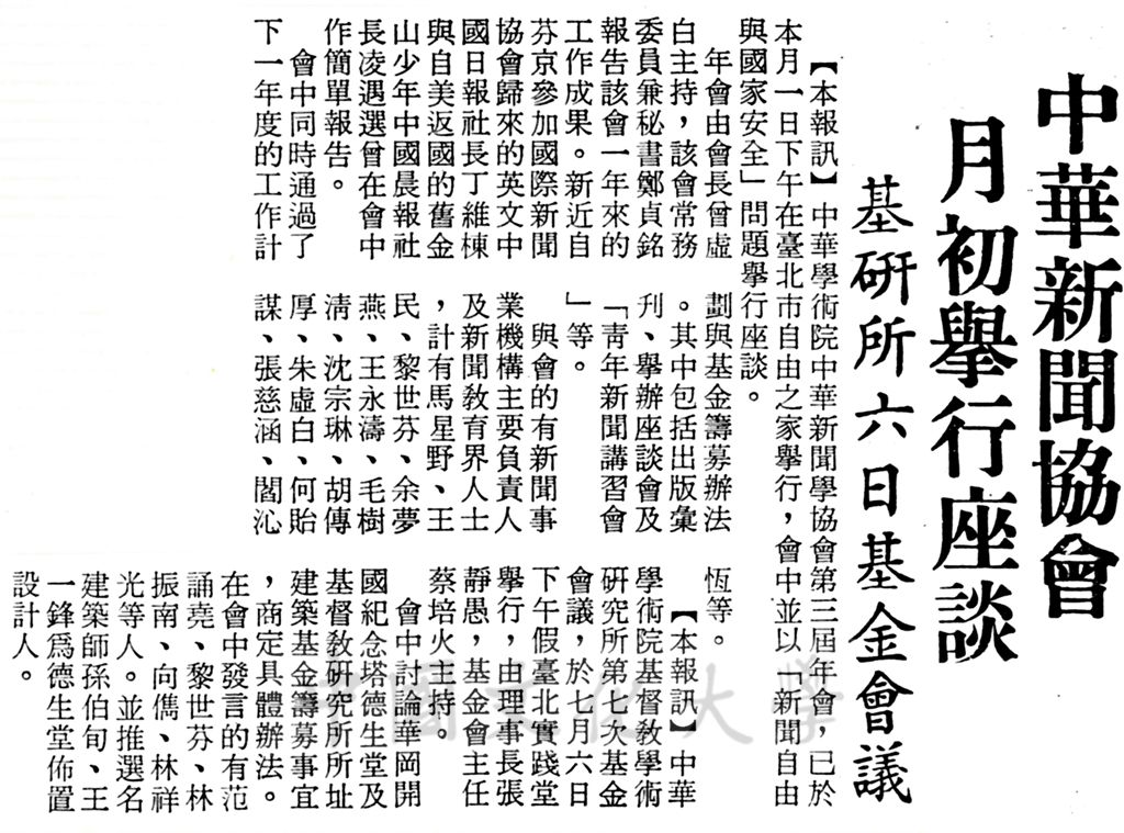 中華學術院中華新聞學協會年會的圖檔，第1張，共1張
