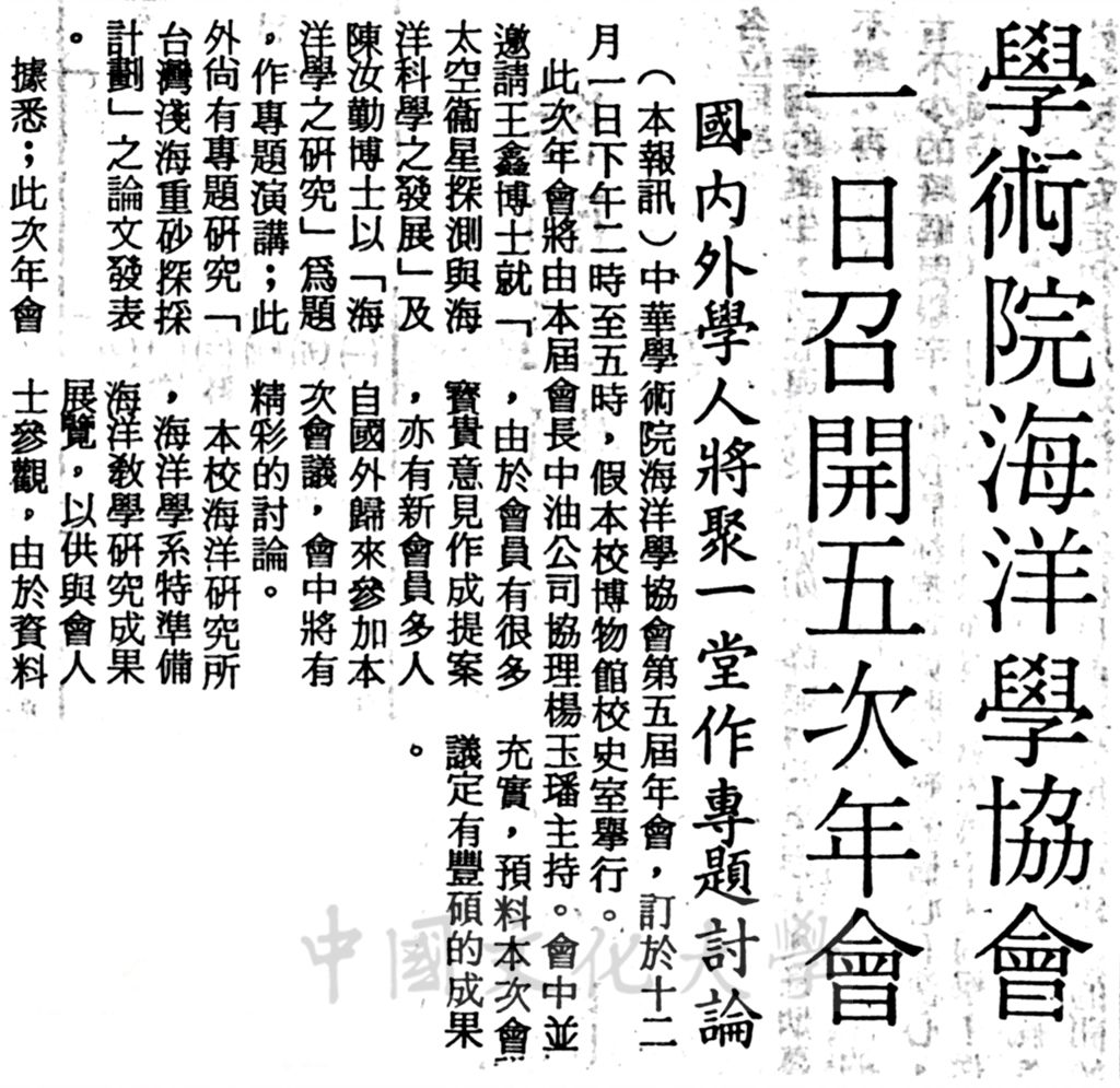 中華學術院海洋學協會第五屆年會的圖檔，第1張，共1張