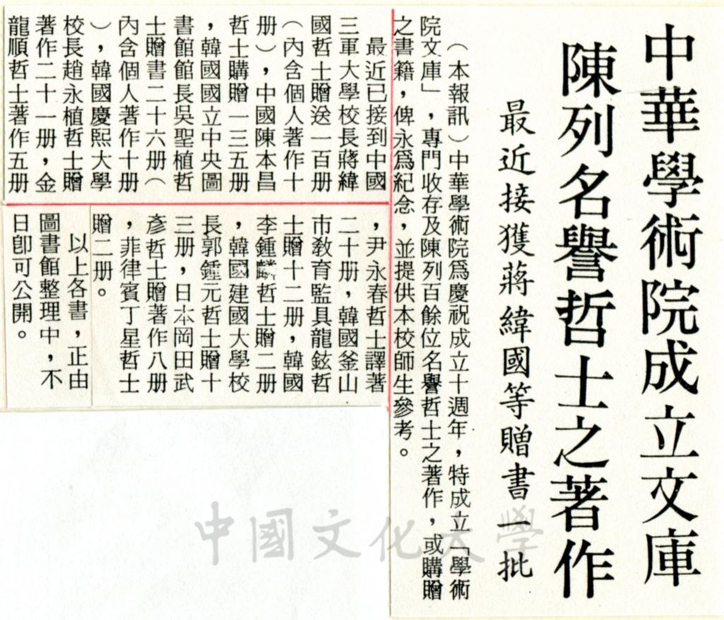 中華學術院成立文庫陳列名譽哲士之著作的圖檔，第1張，共1張