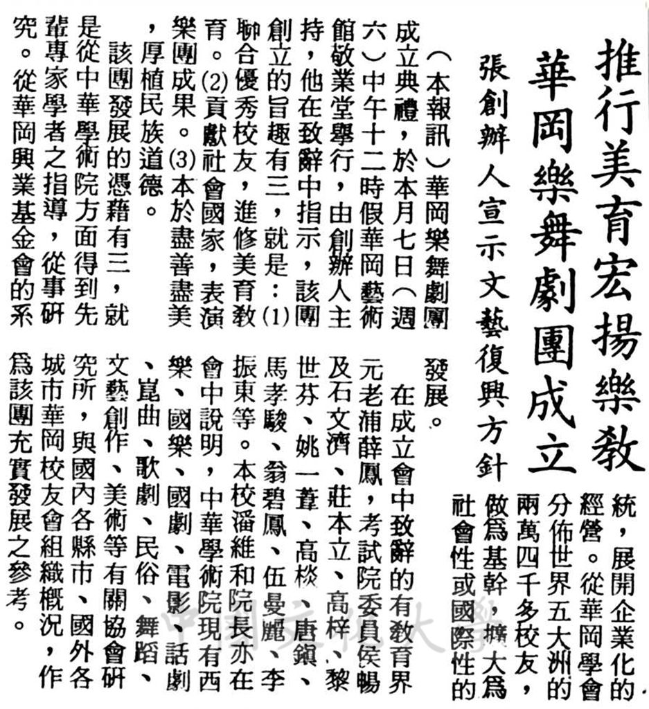 中華學術院華岡樂舞劇團成立的圖檔，第1張，共1張