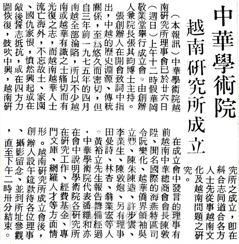 中華學術院越南研究所的圖檔，第1張，共1張