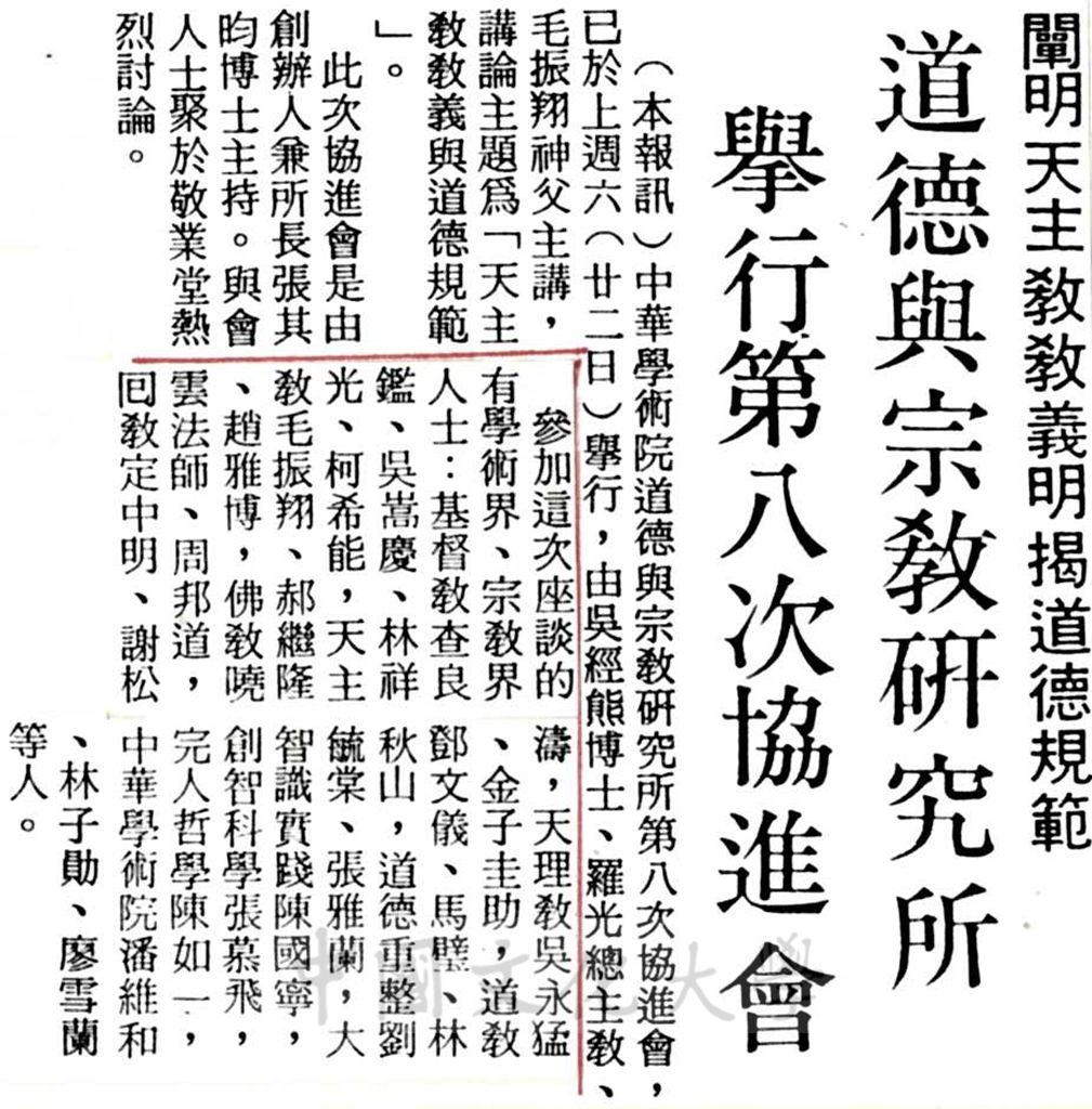 中華學術院宗教與道德研究所第八次協進會的圖檔，第1張，共1張