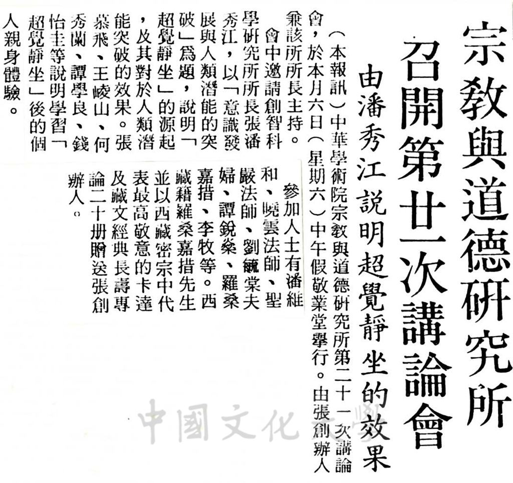 中華學術院宗教與道德研究所第廿一次講論會的圖檔，第1張，共1張