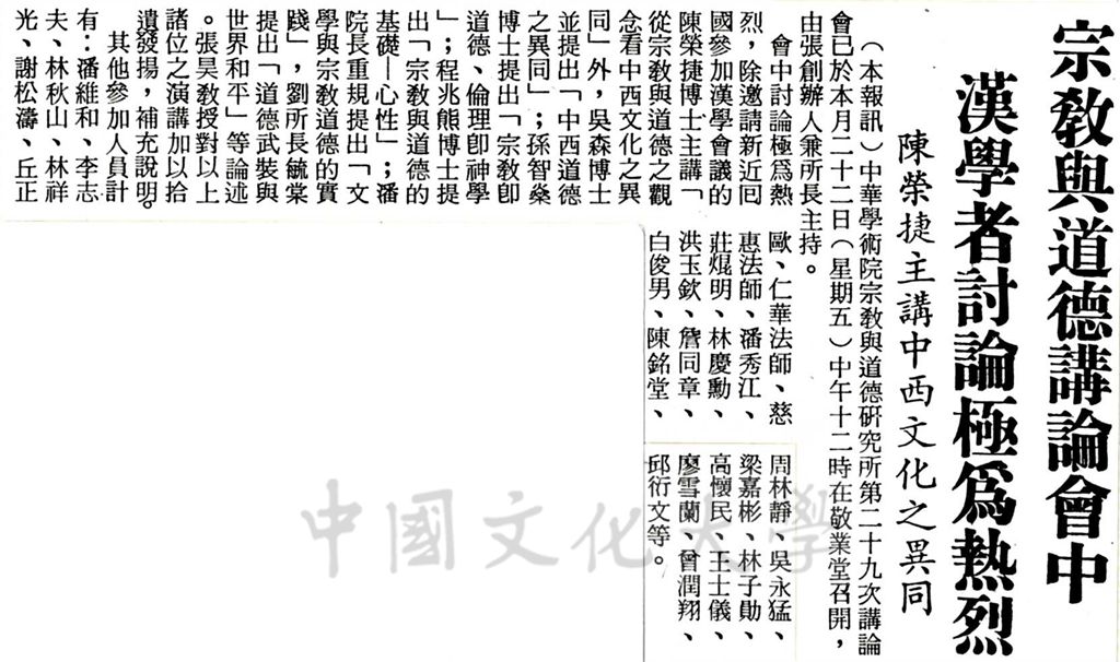 中華學術院宗教與道德研究所第二十九次講論會的圖檔，第1張，共1張