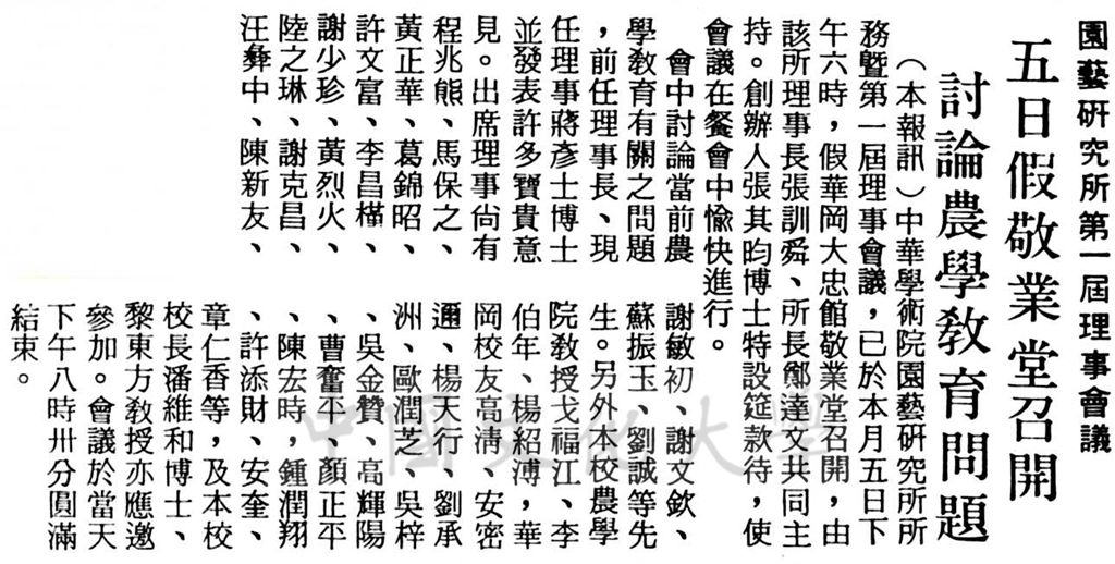 中華學術院園藝研究所所務暨第一屆理事會的圖檔，第1張，共1張