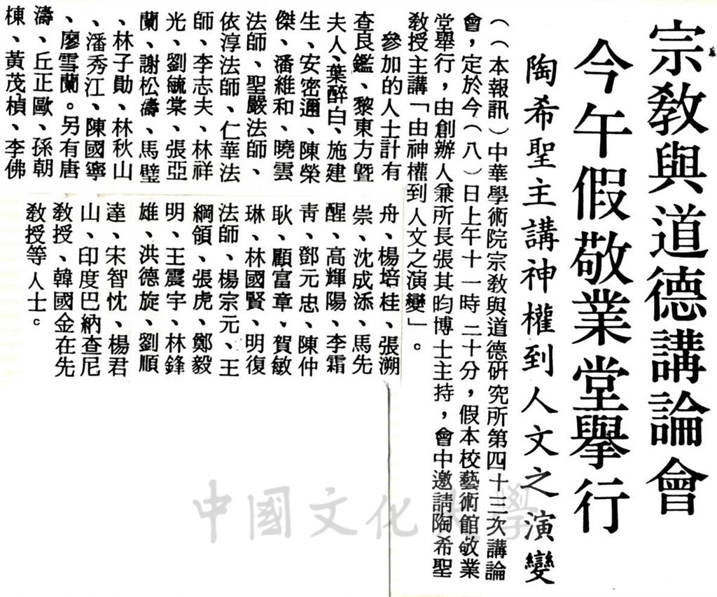中華學術院宗教與道德研究所第四十三次講論會的圖檔，第1張，共1張