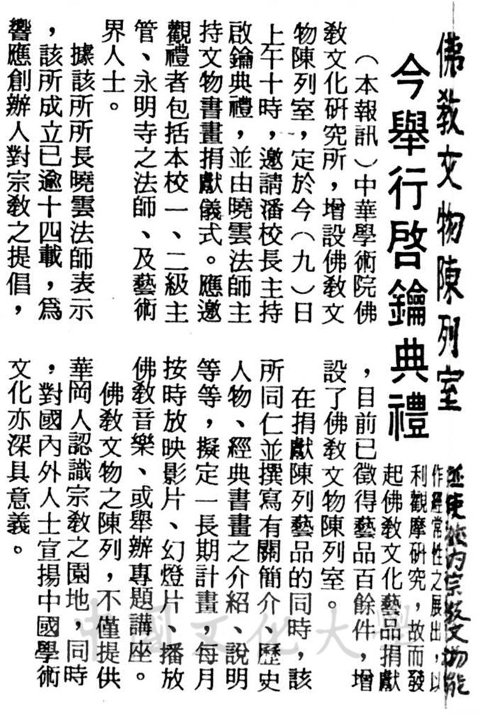 佛教文物陳列室舉行啓鑰典禮的圖檔，第1張，共1張