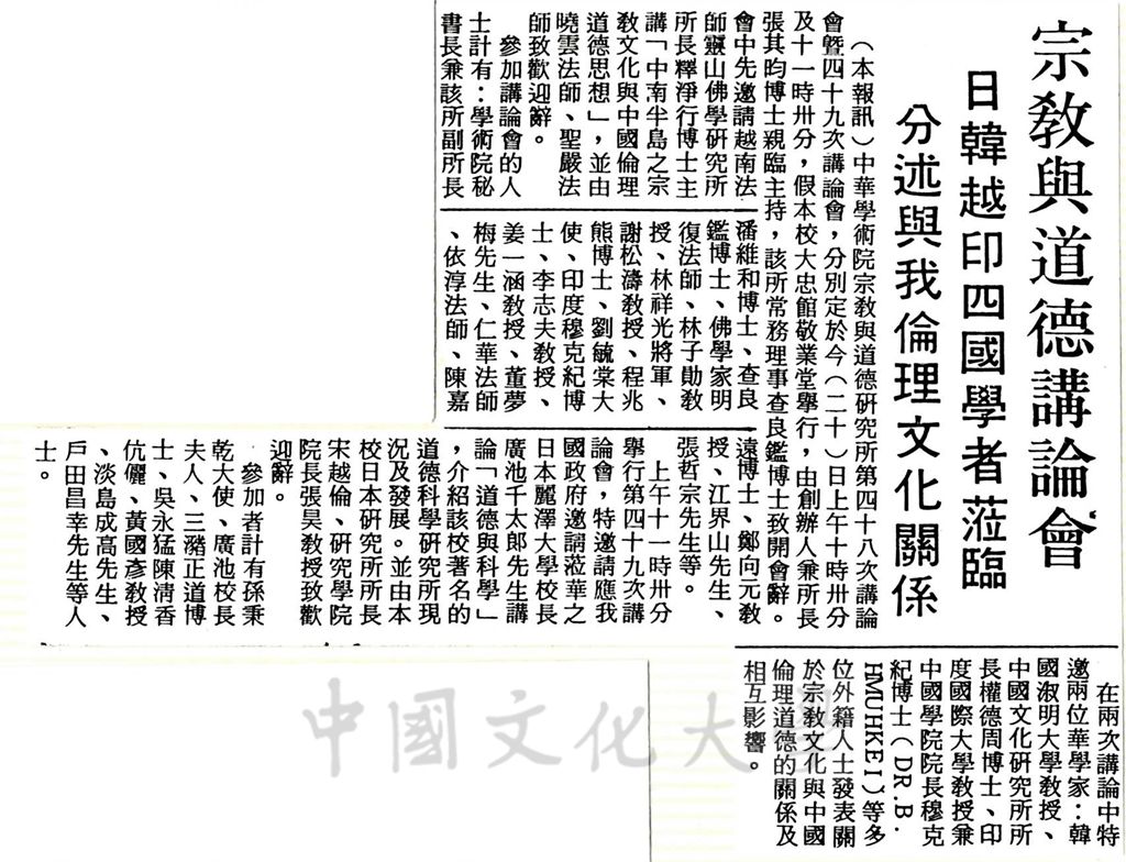 中華學術院宗教與道德研究所第四十八次、四十九次講論會的圖檔，第1張，共1張