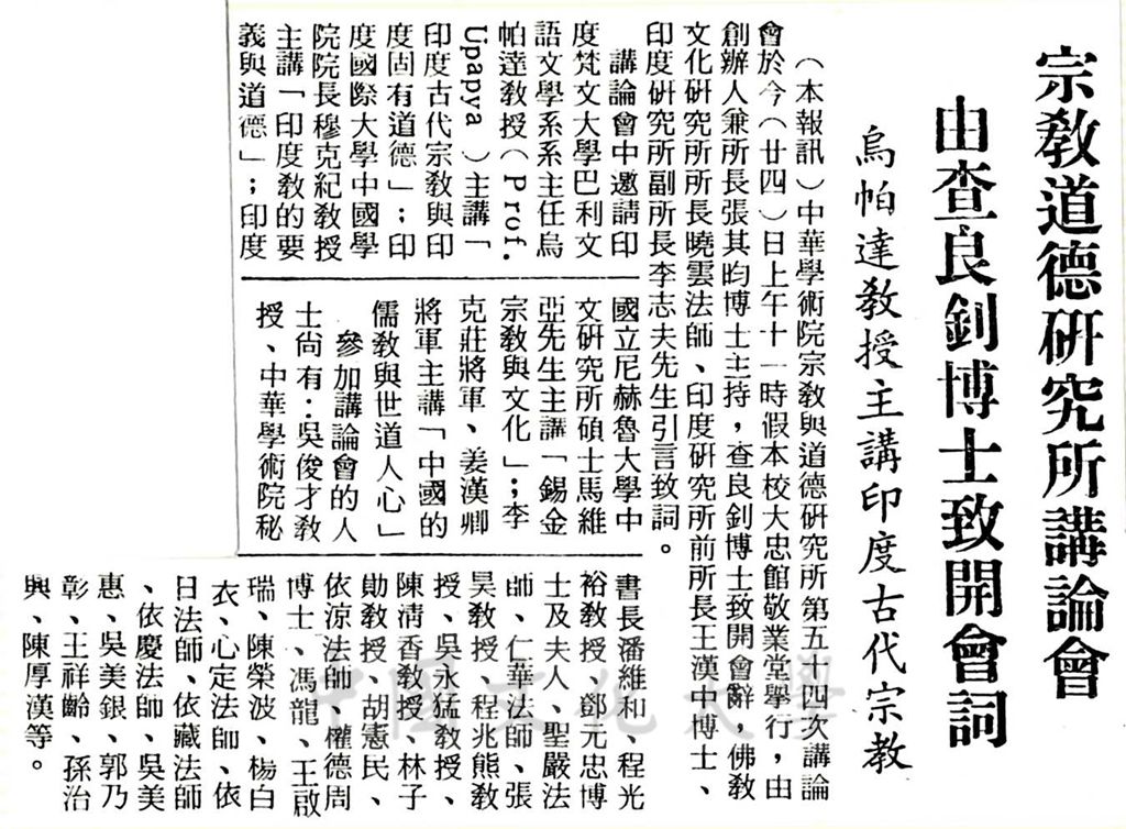 中華學術院宗教與道德研究所第五十四次講論會的圖檔，第1張，共1張