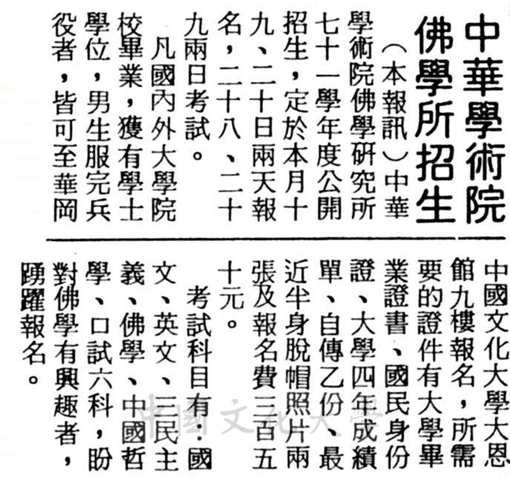 中華學術院佛學所招生的圖檔，第1張，共1張