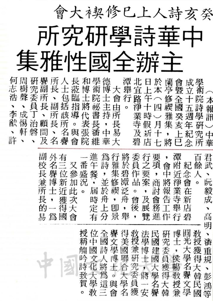 中華學術院詩學研究所十五周年紀念會暨全國性雅集的圖檔，第1張，共1張