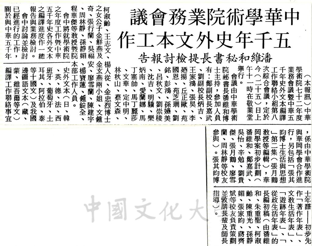 中華學術院業務會議暨五千年史外文本工作的圖檔，第1張，共1張