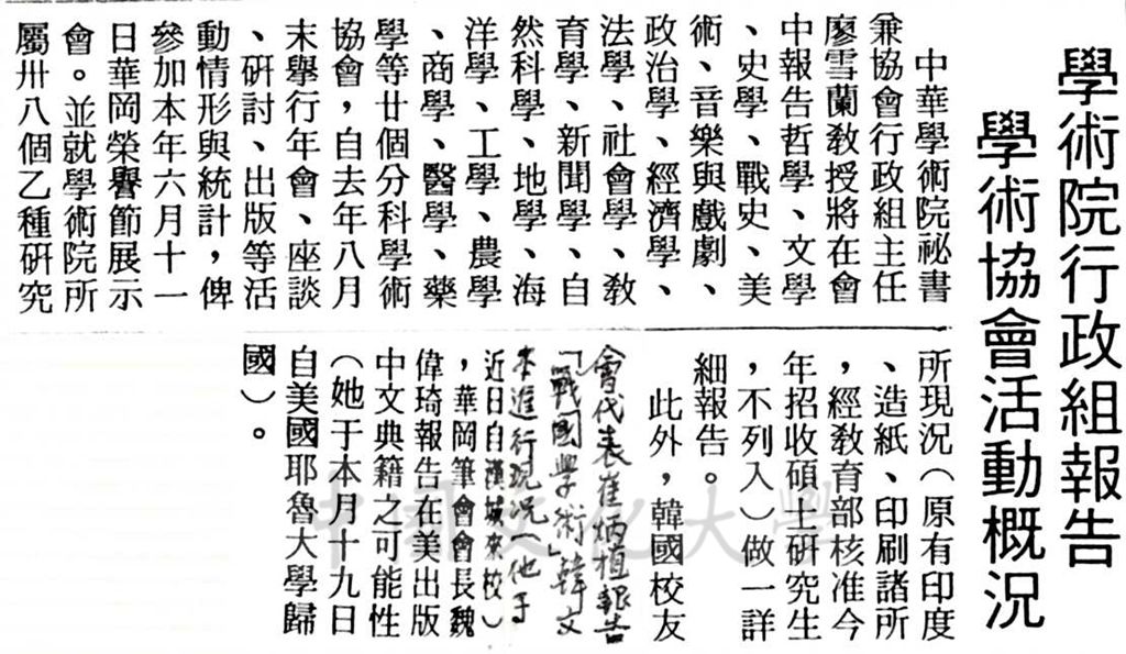 中華學術院行政組報告暨學術協會活動概況的圖檔，第1張，共1張