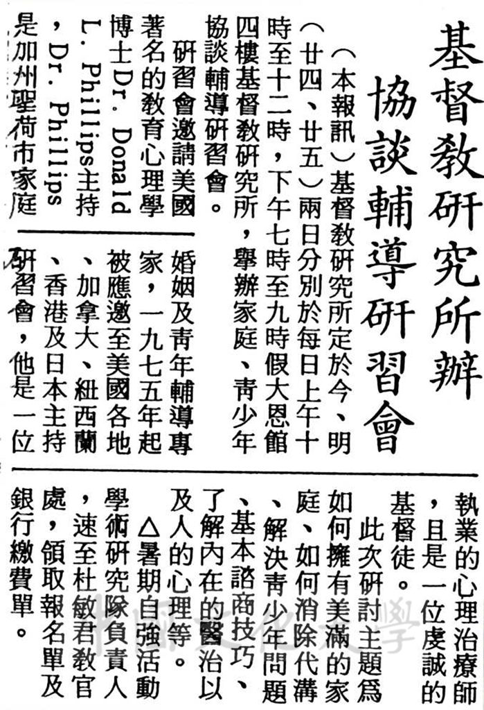 中華學術院基督教研究所輔導研習會的圖檔，第1張，共1張