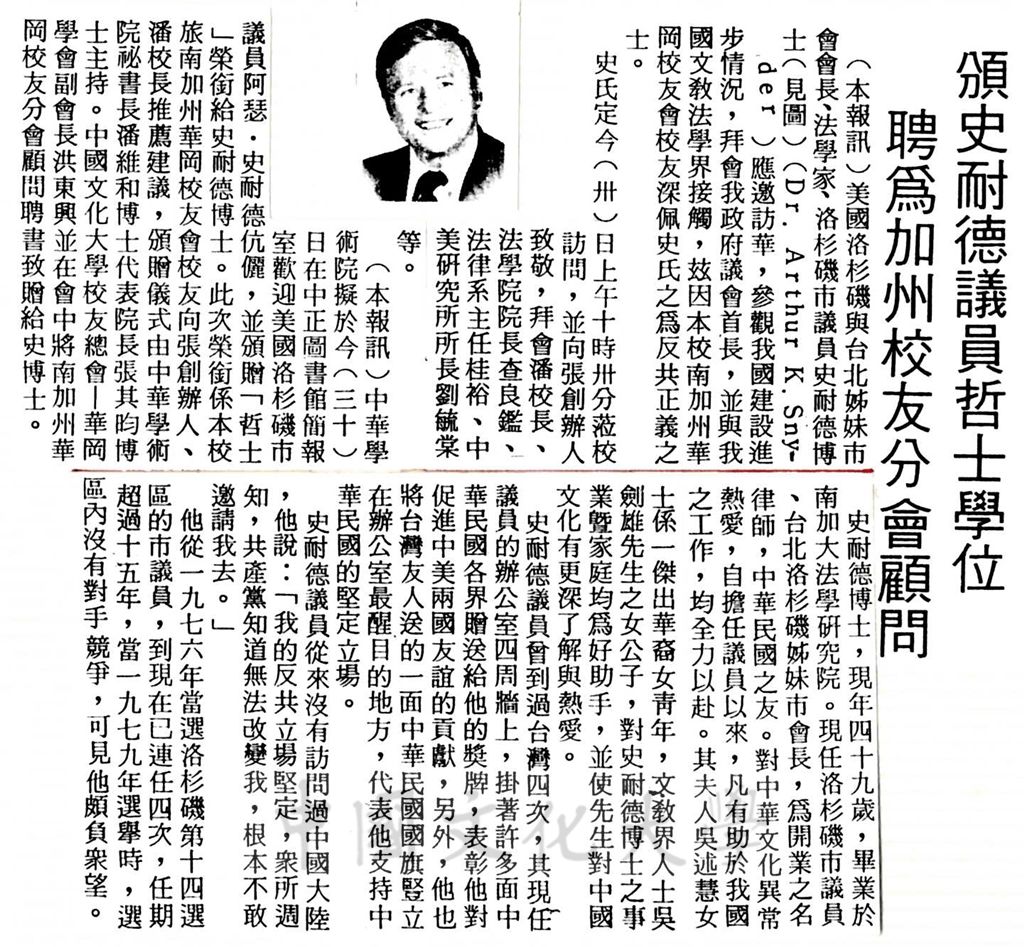 中華學術院贈授美國史耐德議員名譽哲士的圖檔，第1張，共1張