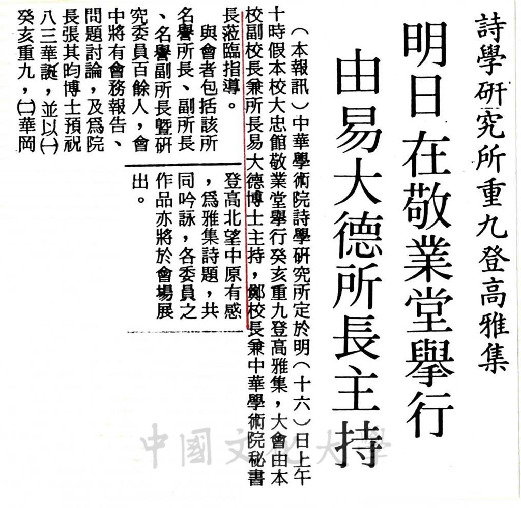 中華學術院詩學研究所重九登高雅集的圖檔，第1張，共1張