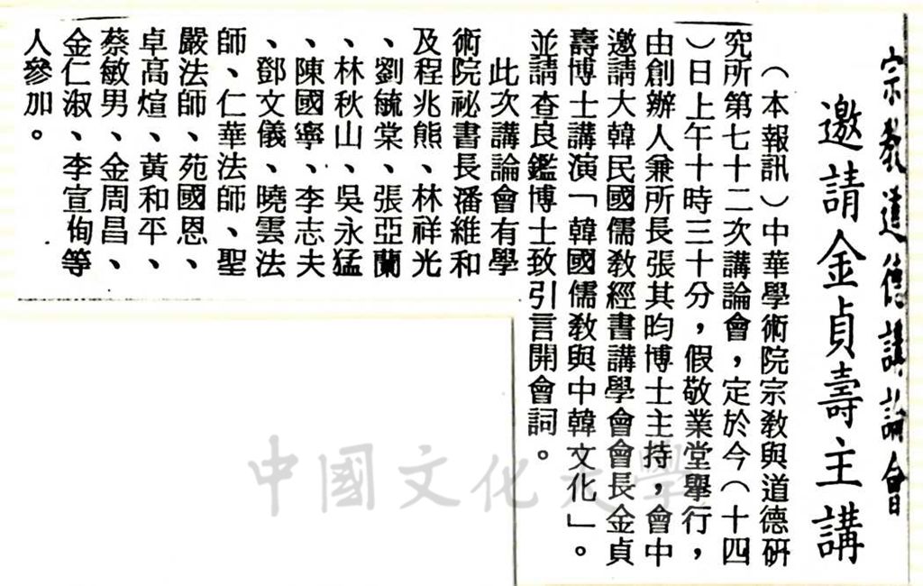 中華學術院宗教與道德研究所第七十二次講論會的圖檔，第1張，共1張