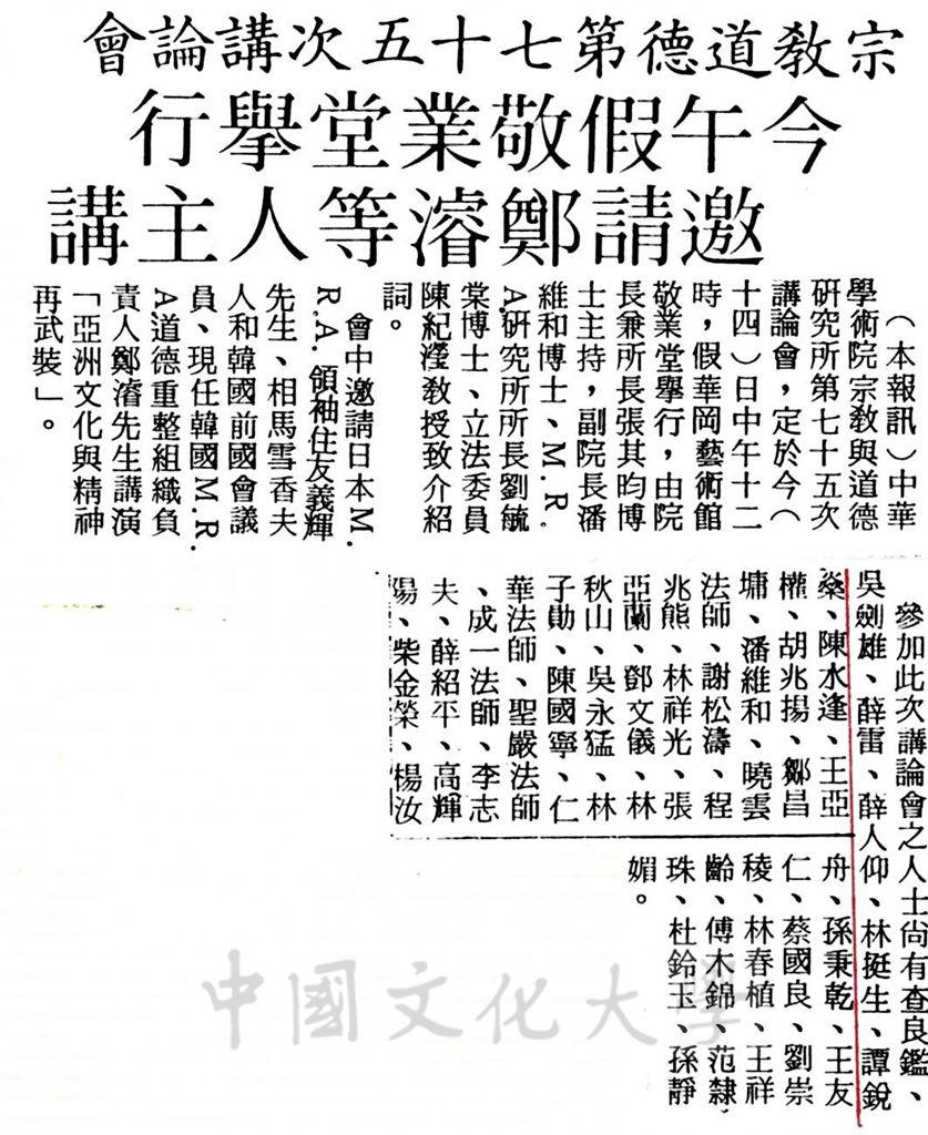 中華學術院宗教與道德研究所第七十五次講論會的圖檔，第1張，共1張