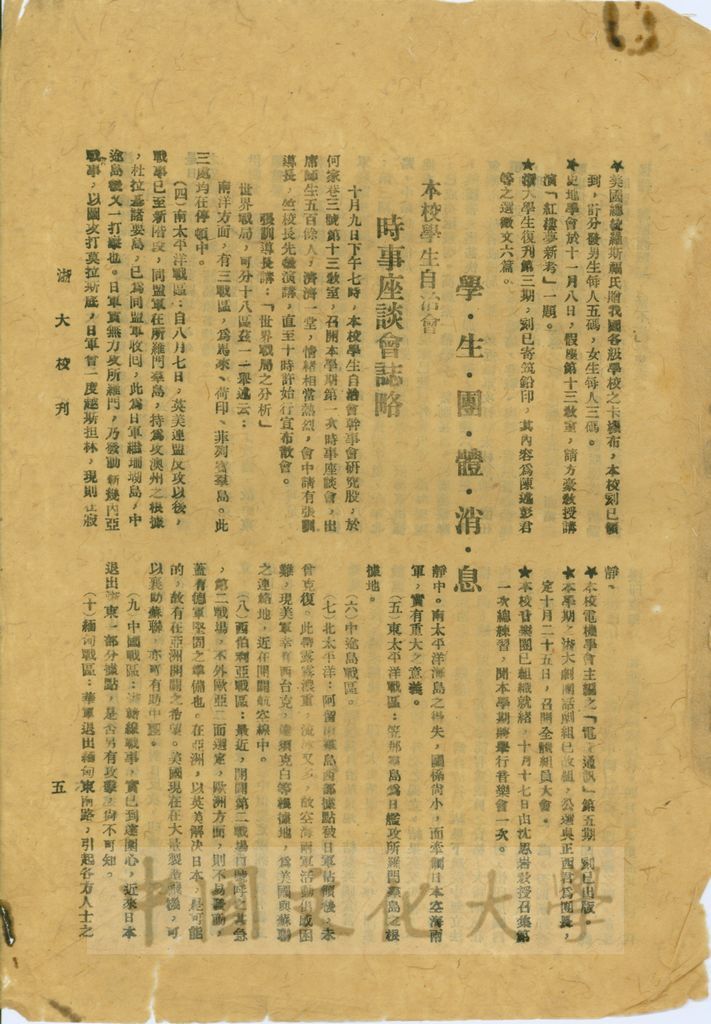 浙大校刊 學生團體消息的圖檔，第1張，共2張