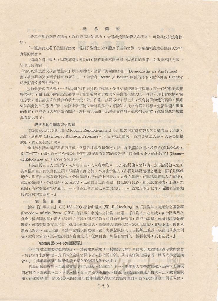 科學彙報－新書介紹：美國文化與中美關係(一)的圖檔，第2張，共6張