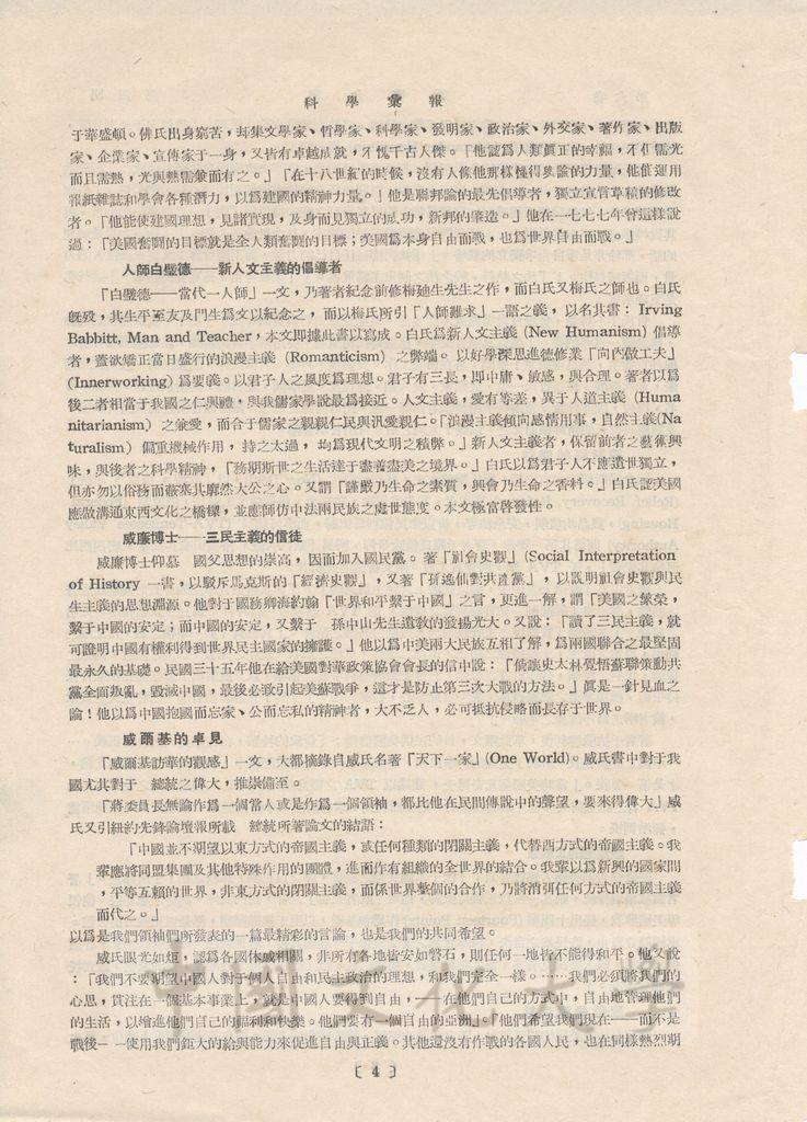 科學彙報－新書介紹：美國文化與中美關係(一)的圖檔，第4張，共6張