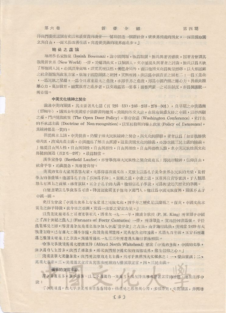 科學彙報－新書介紹：美國文化與中美關係(一)的圖檔，第5張，共6張