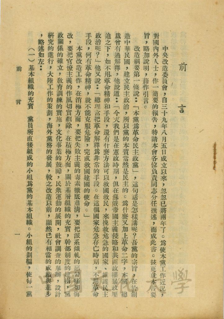 中國國民黨現況前言的圖檔，第1張，共9張