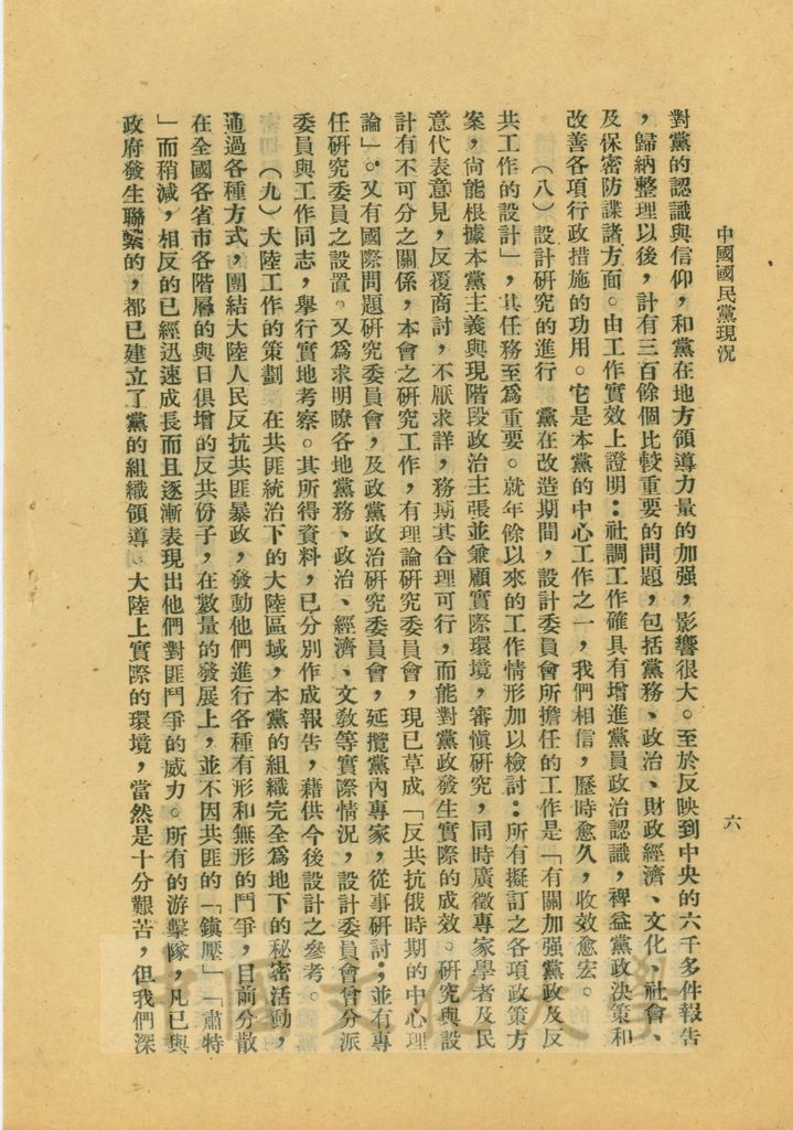 中國國民黨現況前言的圖檔，第6張，共9張