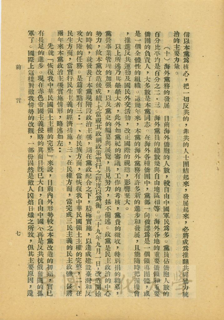 中國國民黨現況前言的圖檔，第7張，共9張