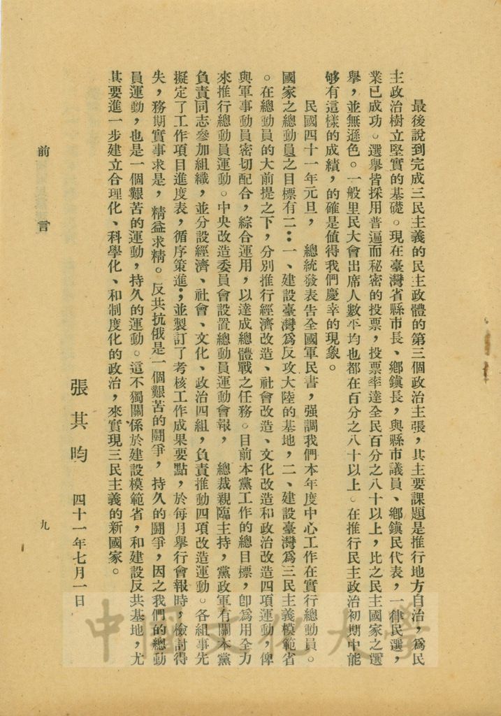 中國國民黨現況前言的圖檔，第9張，共9張