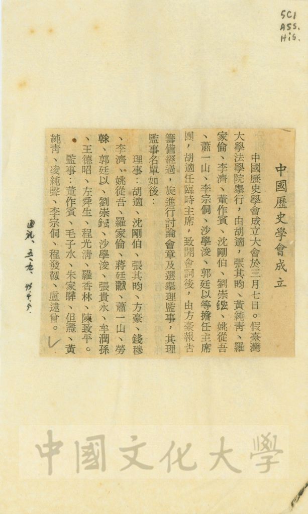 中國歷史學會成立的圖檔，第1張，共1張