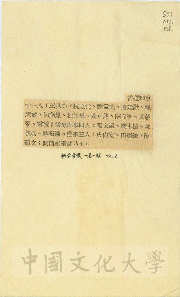 中國政治學會理事名單的圖檔，第1張，共1張
