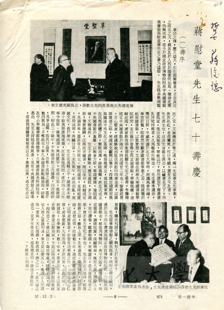 蔣慰堂先生七十壽慶的圖檔，第2張，共2張