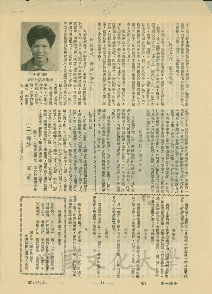 蔣慰堂先生七十壽慶的圖檔，第1張，共2張