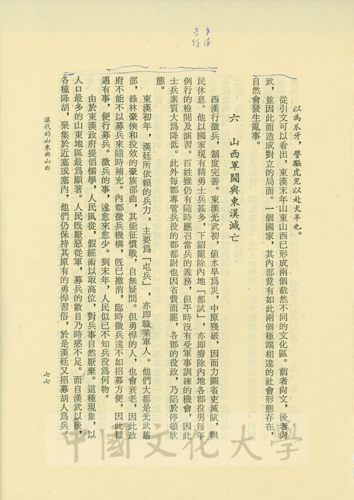 漢唐史論集的圖檔，第1張，共2張