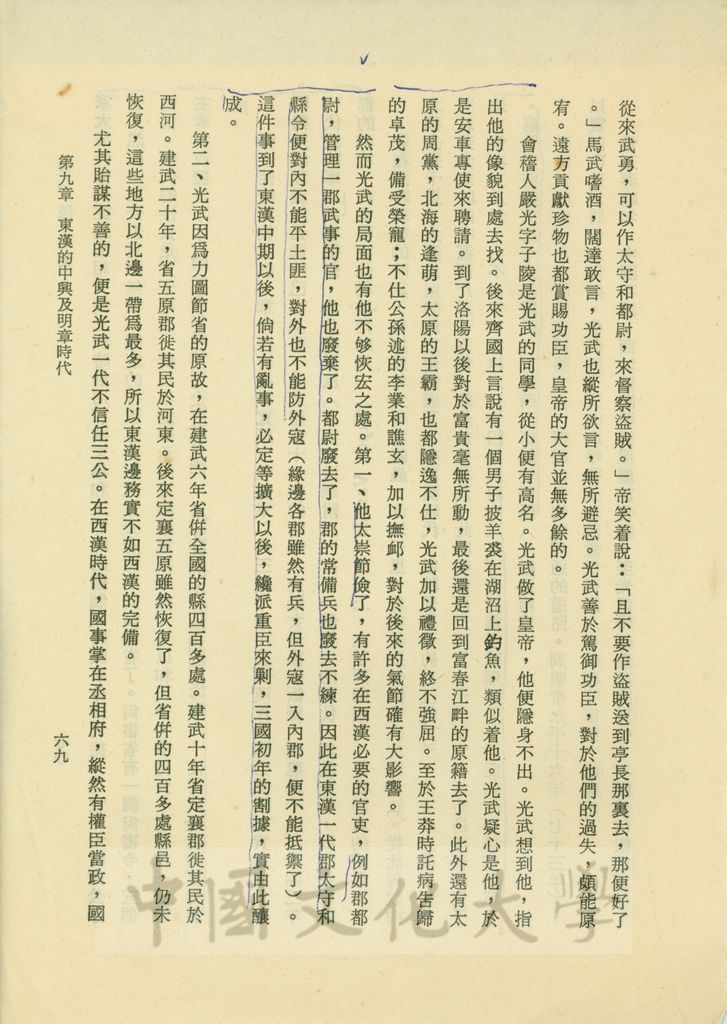 秦漢史書籍散頁的圖檔，第1張，共6張