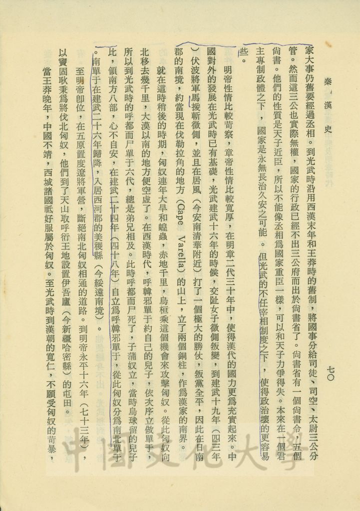 秦漢史書籍散頁的圖檔，第2張，共6張