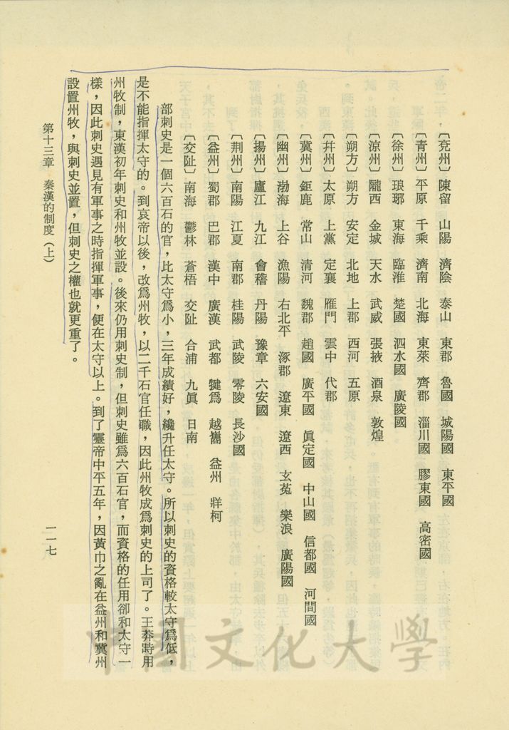 秦漢史書籍散頁的圖檔，第3張，共6張