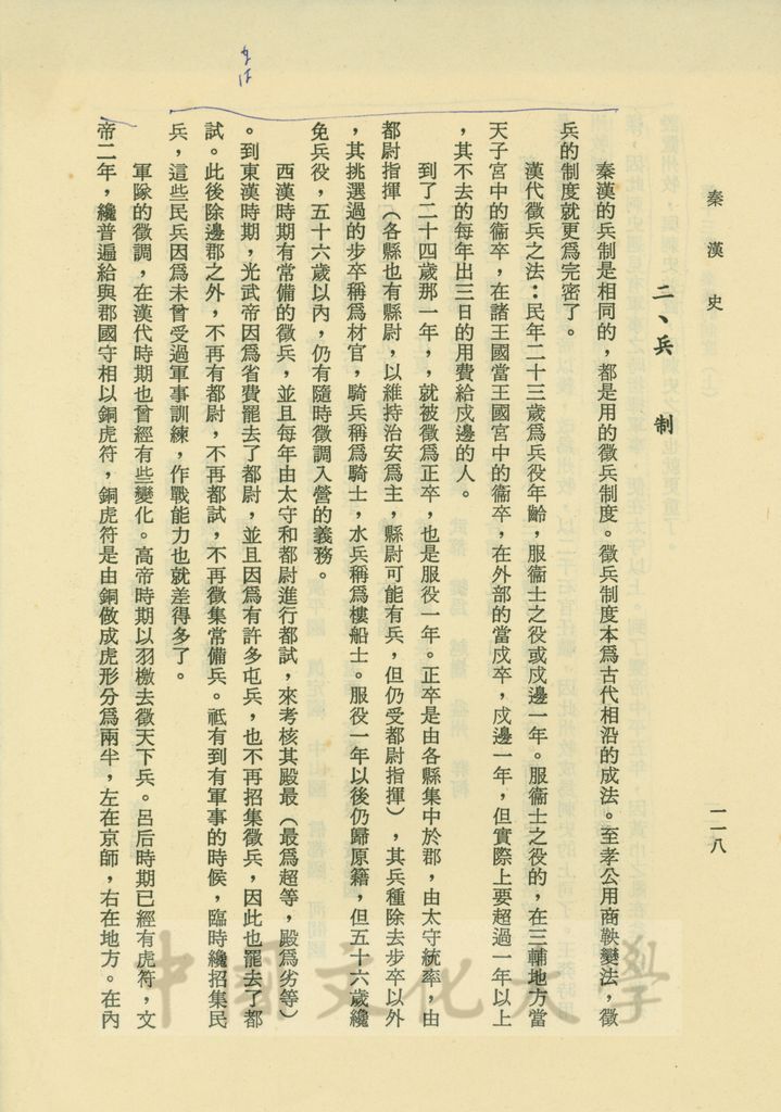 秦漢史書籍散頁的圖檔，第4張，共6張