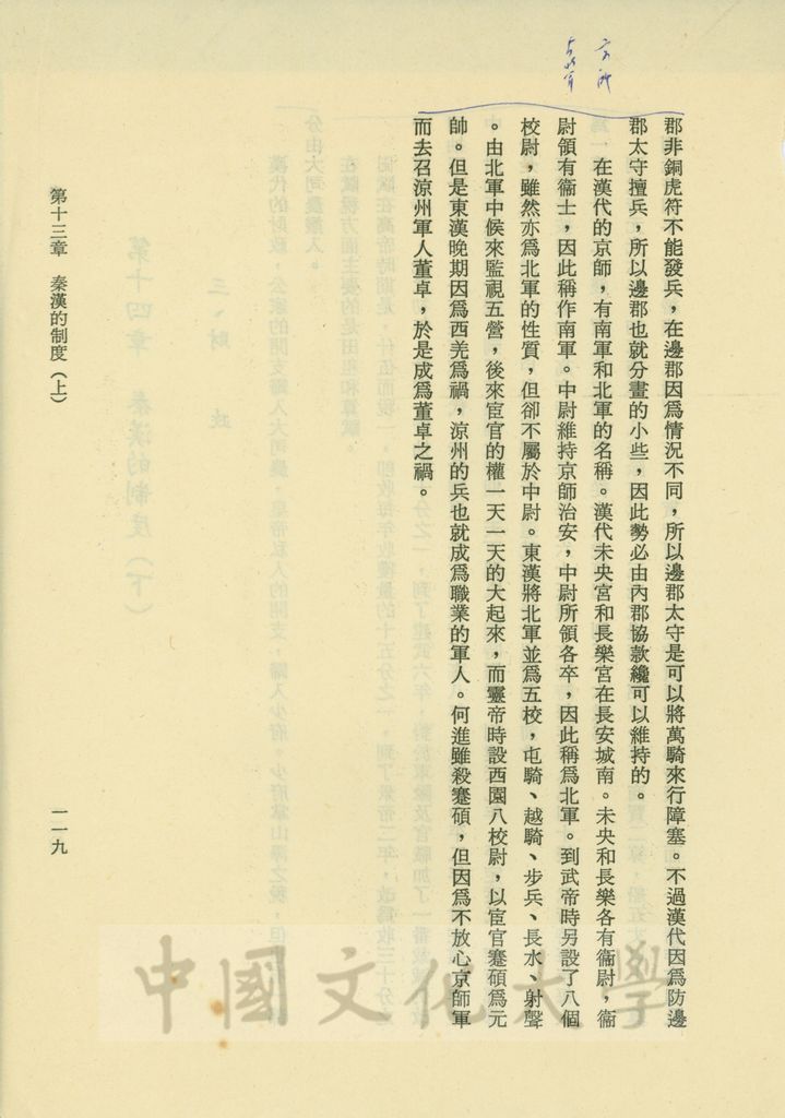 秦漢史書籍散頁的圖檔，第5張，共6張