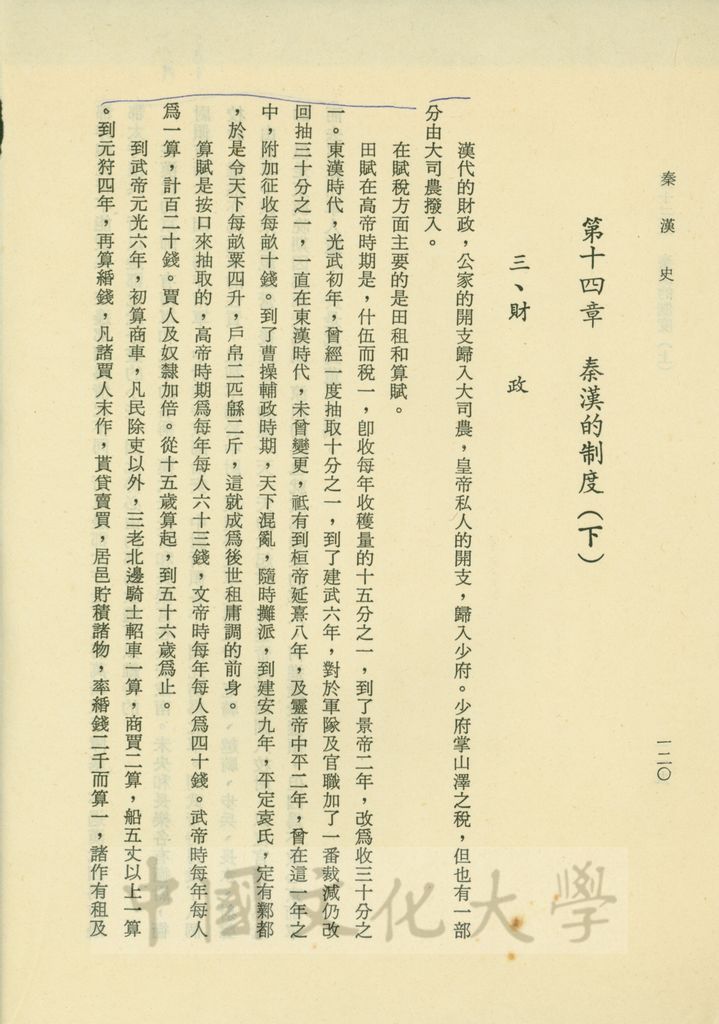 秦漢史書籍散頁的圖檔，第6張，共6張