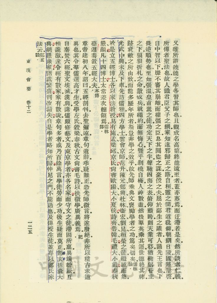 東漢會要書籍散頁的圖檔，第1張，共2張