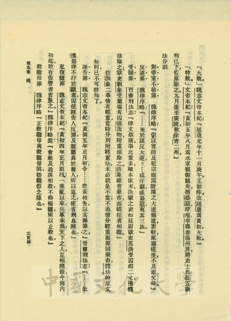 中國法律發展史書籍散頁的圖檔，第1張，共2張