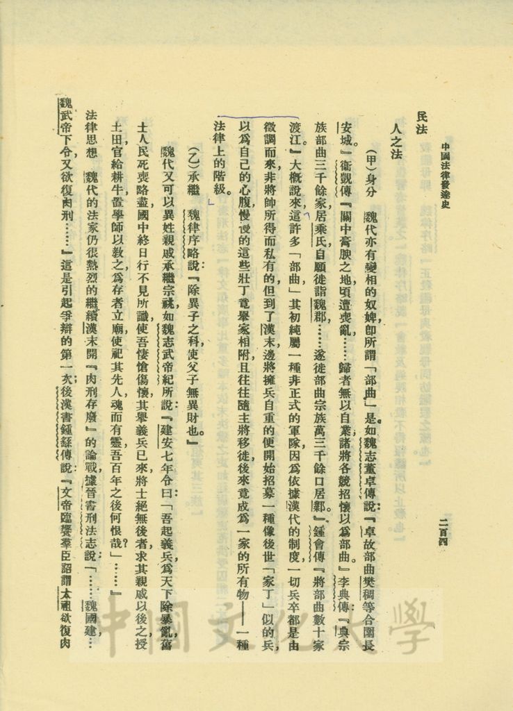 中國法律發展史書籍散頁的圖檔，第2張，共2張