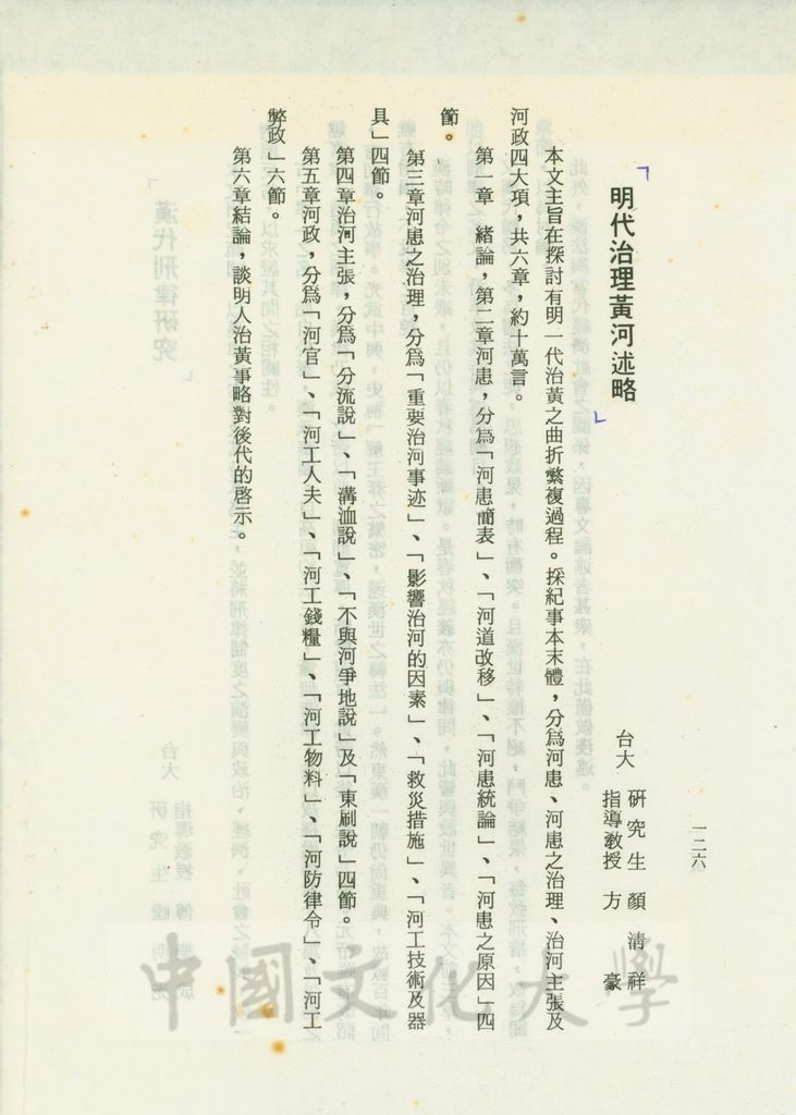 漢代刑律研究 / 明代治理黃河述略書籍散頁的圖檔，第2張，共2張