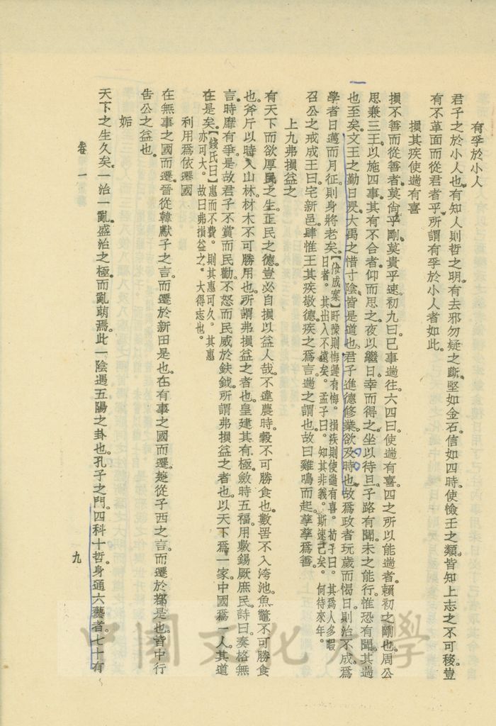 日知錄集釋書籍散頁的圖檔，第1張，共2張