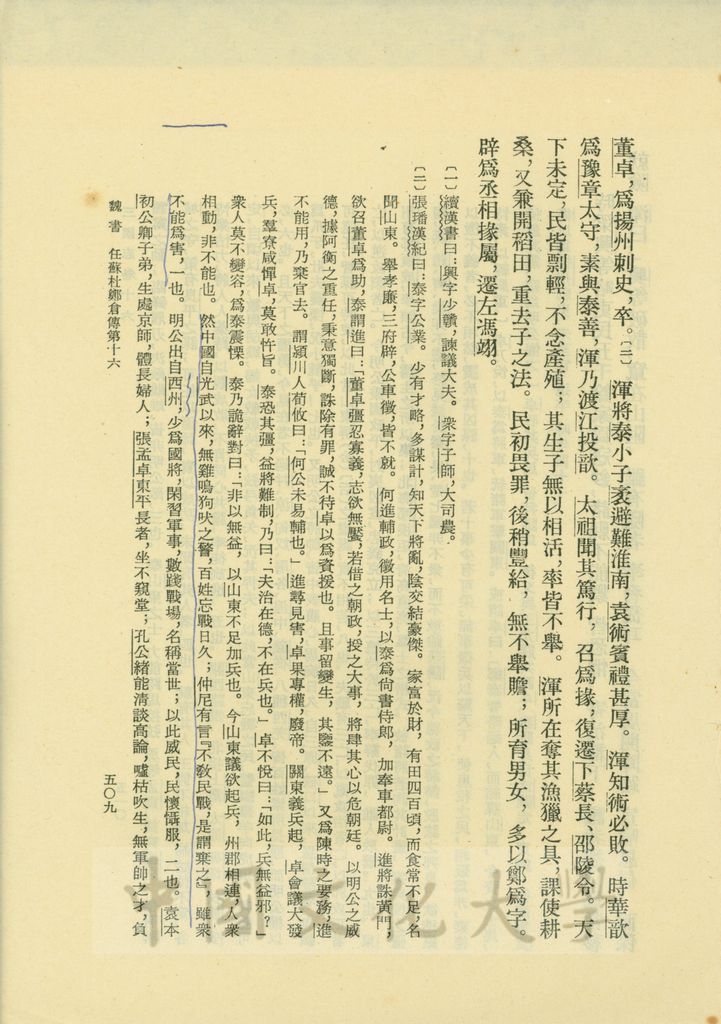 三國志書籍散頁的圖檔，第1張，共2張