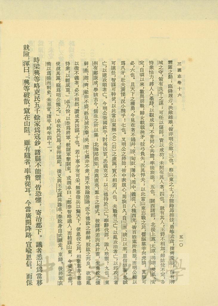 三國志書籍散頁的圖檔，第2張，共2張