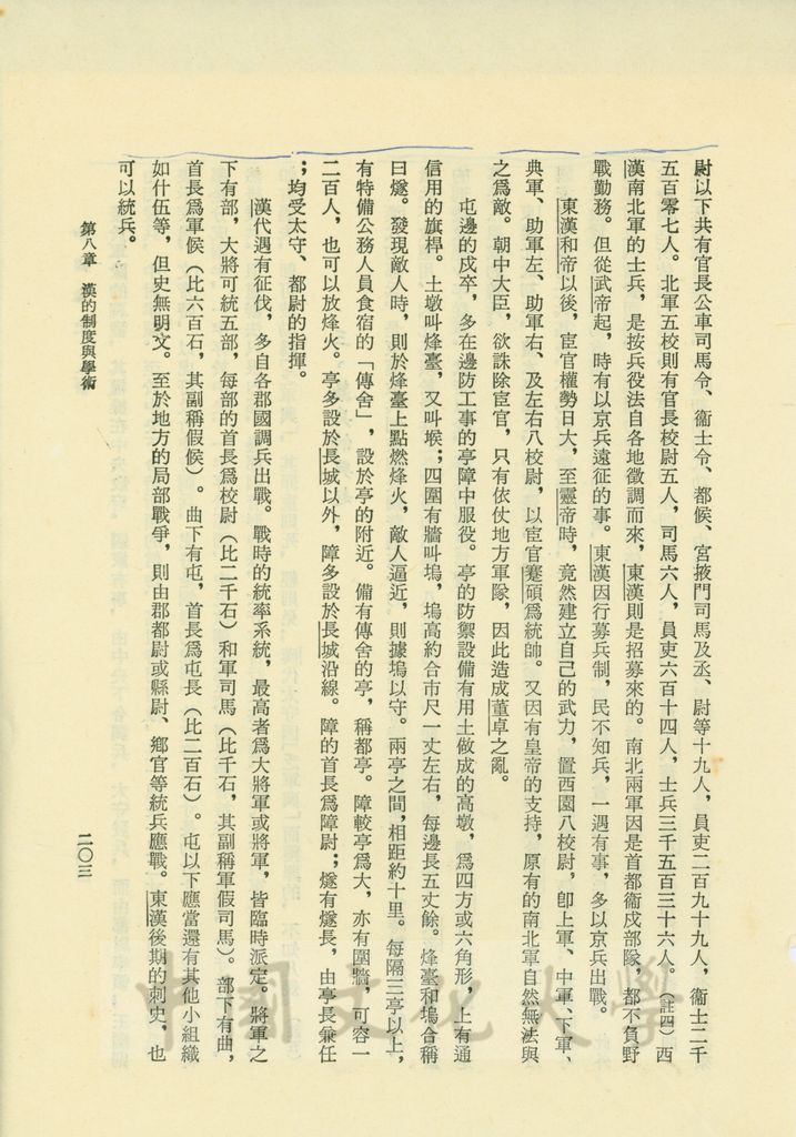 中國通史書籍散頁的圖檔，第1張，共8張